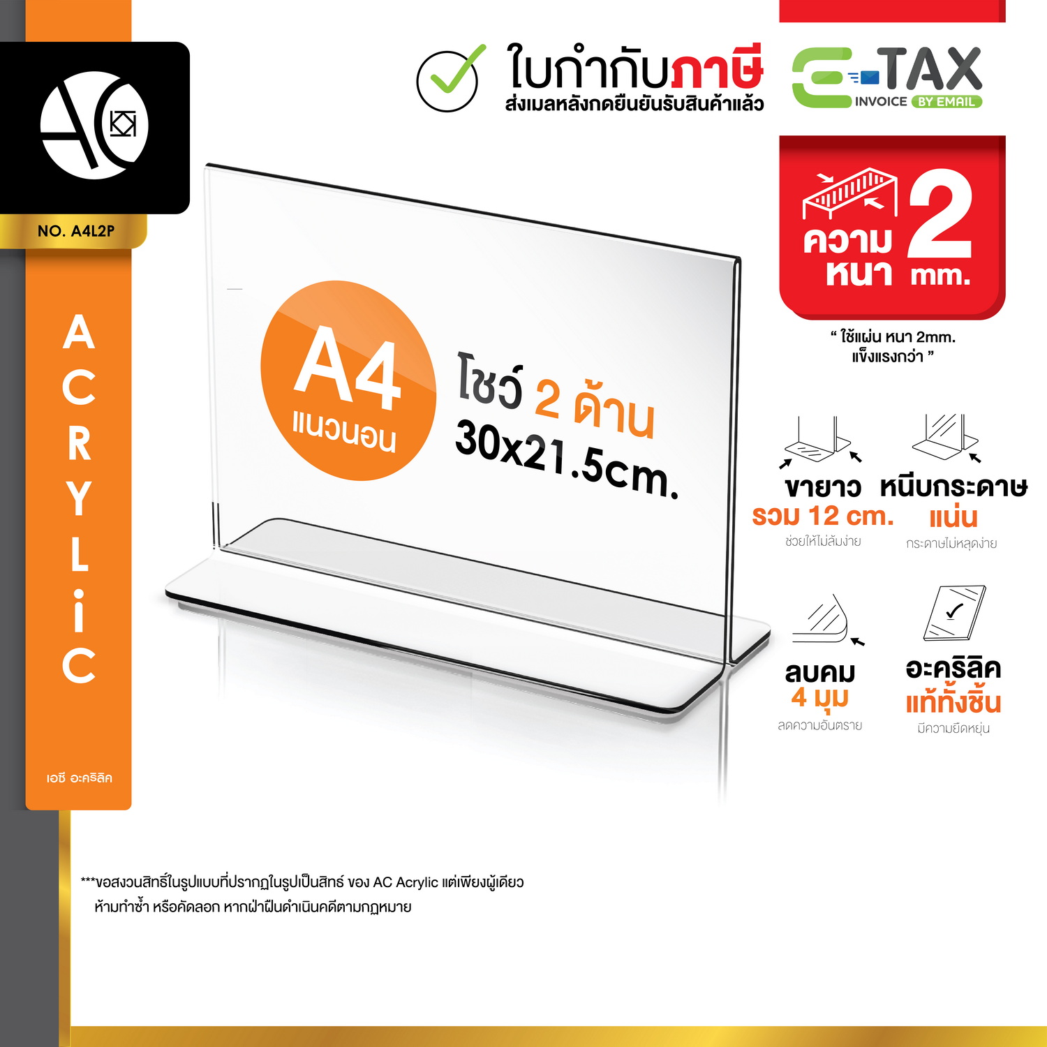 ป้ายตั้งโต๊ะ ป้ายอะคริลิค A4 แนวนอน 30x21 cm อะคริลิค โชว์กระดาษ 2 ด้าน ทรง T Acrylic (A4L2P)
