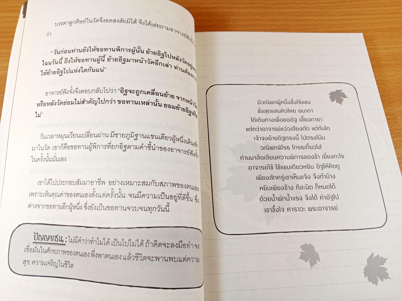 เซน นิทานสร้างความสุขและความสำเร็จ