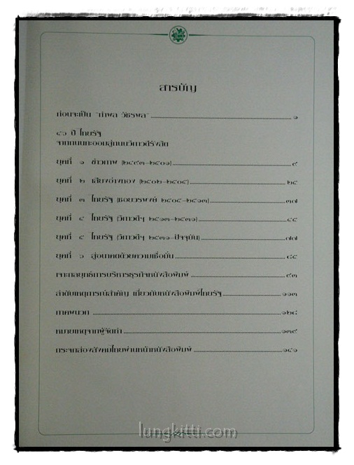 ตำนานชีวิต กำพล วัชรพล...นักหนังสือพิมพ์ ผู้สร้างทฤษฎีการบริหารหนังสือพิมพ์แบบไทย 018614 (1)