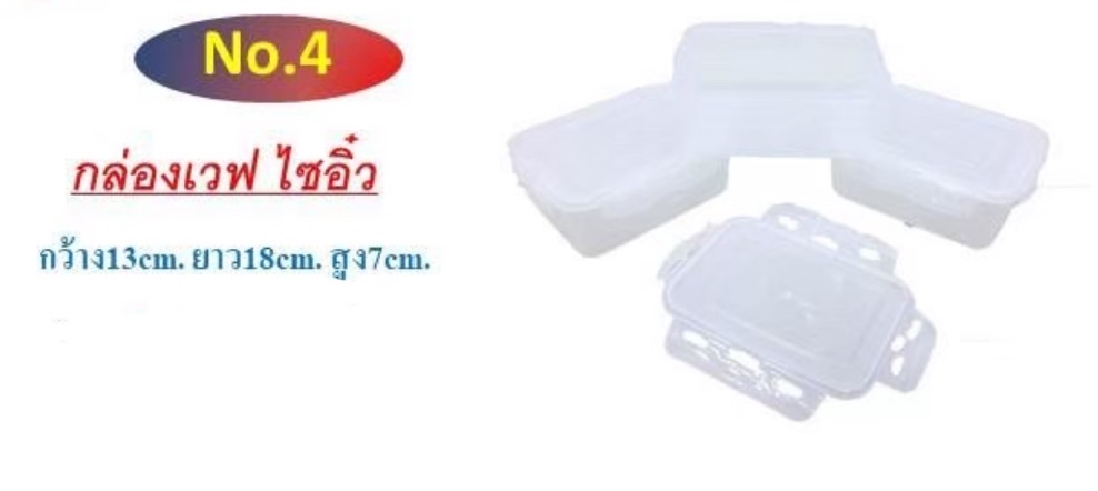 กล่องล็อกเล็กไซอิ๋ว เบอร์4 (ราคาต่อโหล)