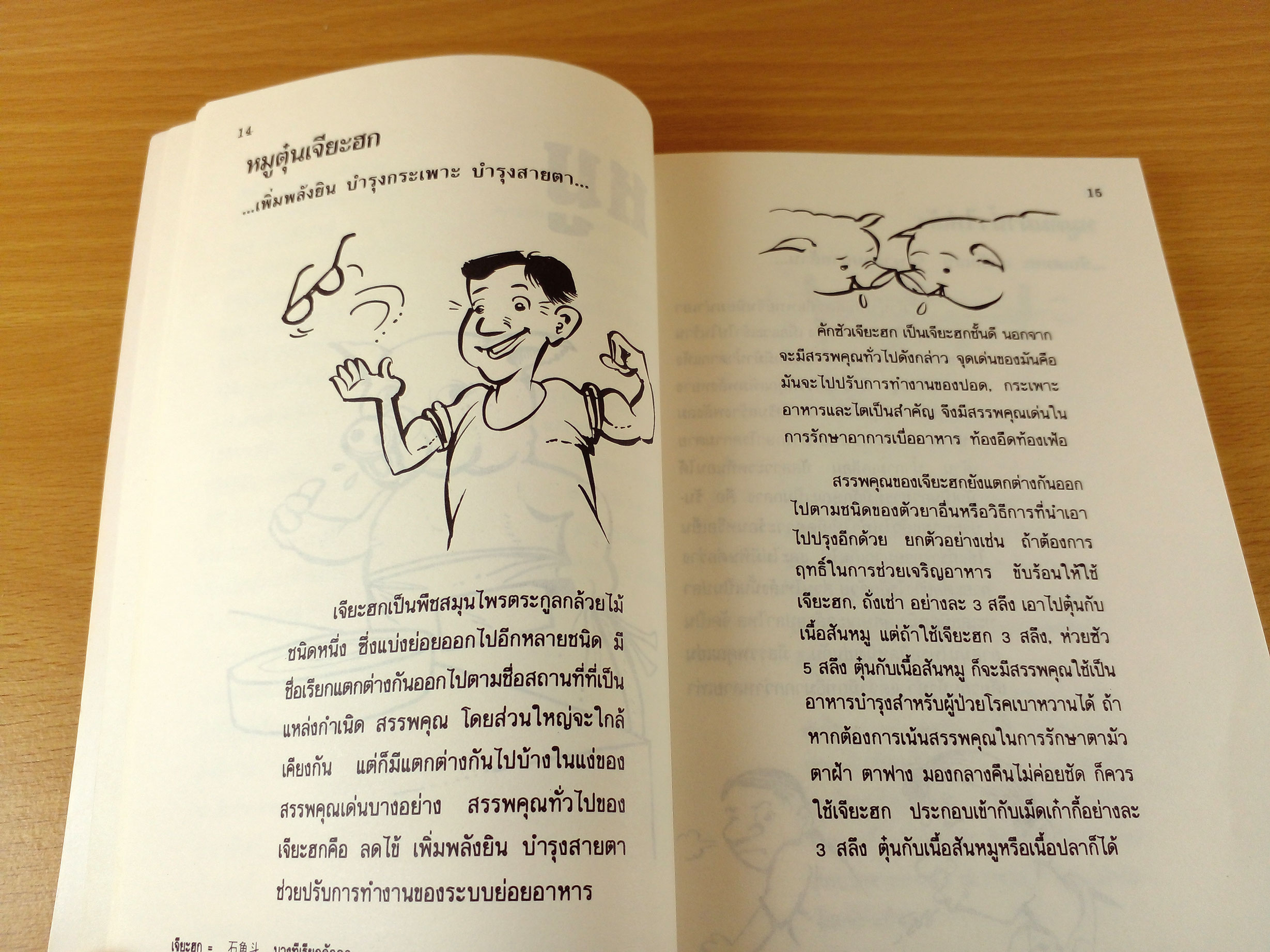 กินอร่อยสุขภาพดี ศิลปะการปรุงอาหารสำหรับทุกคนในครอบครัว