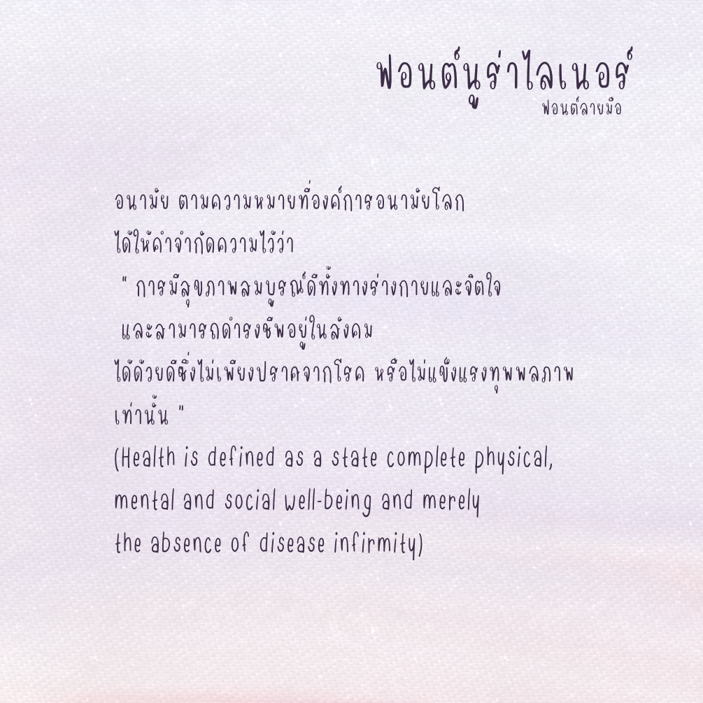 ฟอนต์นูร่าไลเนอร์