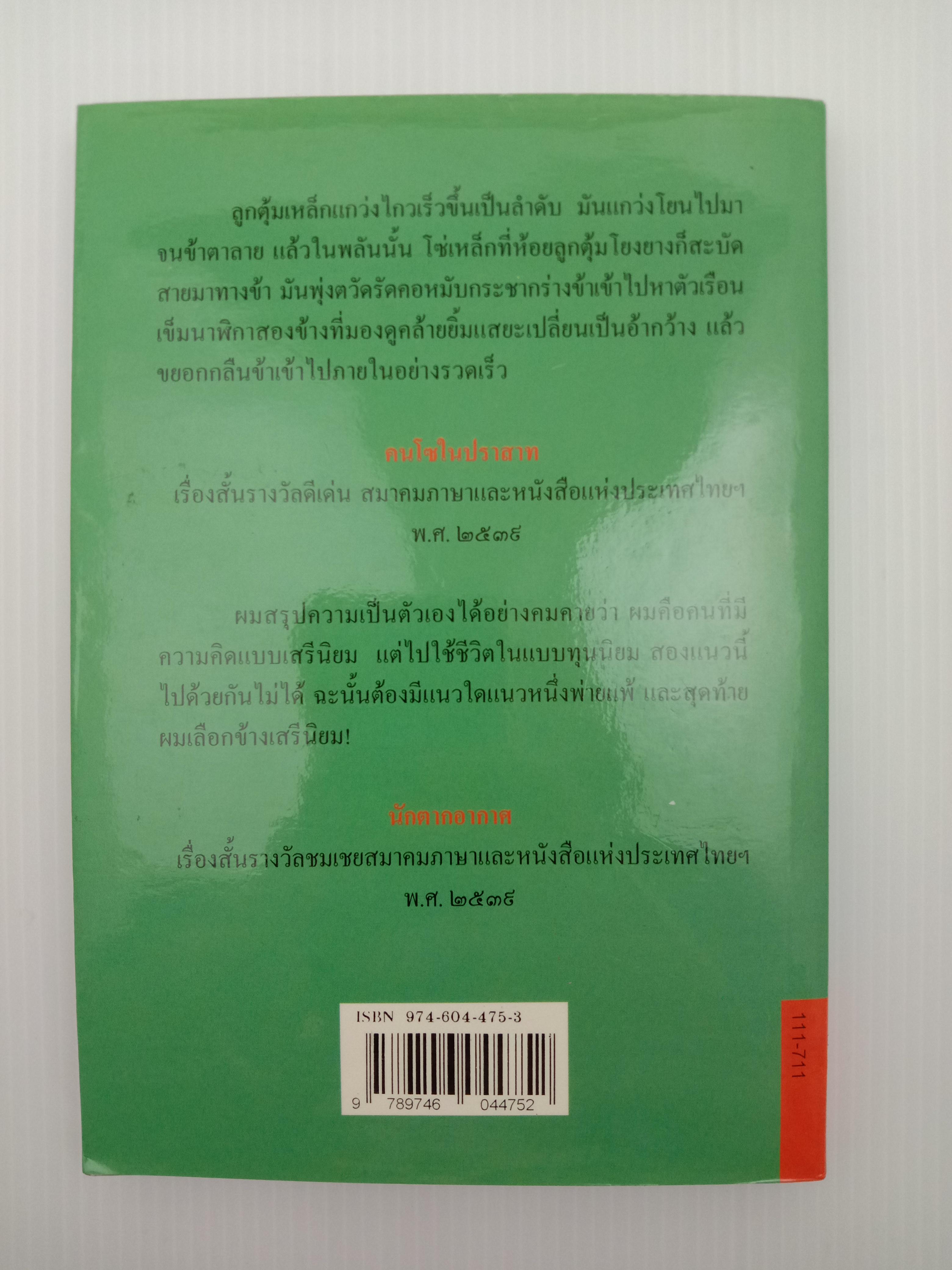 คนโซในปราสาท