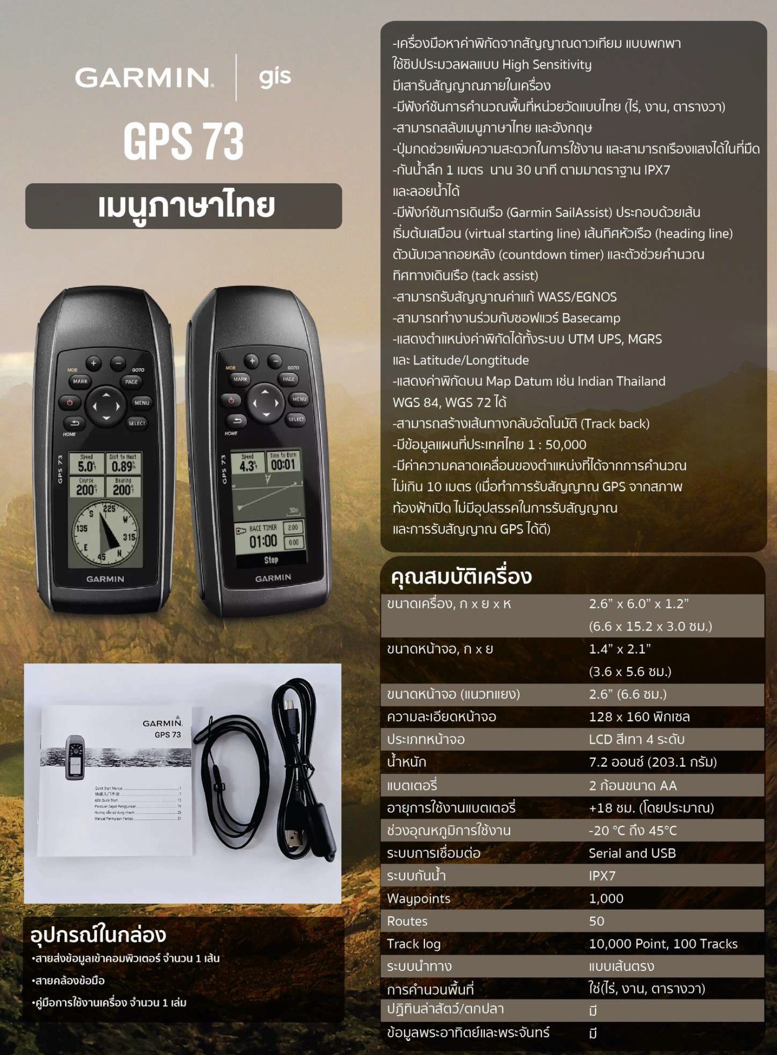 Garmin GPS 73 รุ่นศูนย์ไทย เมนูไทย