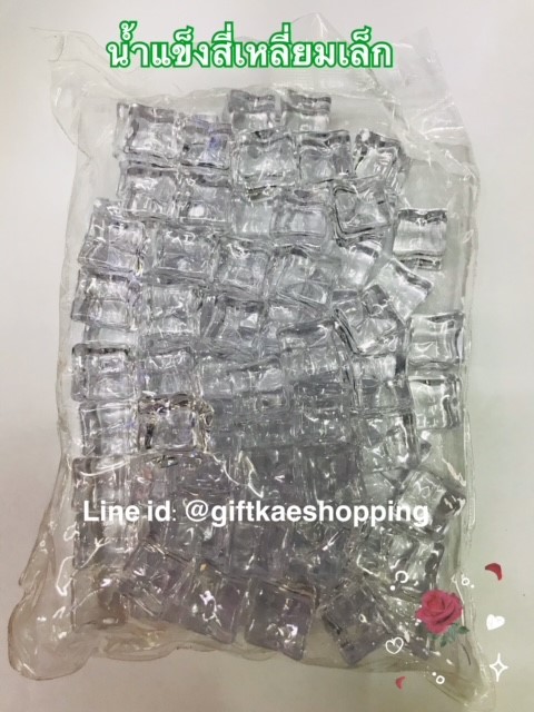 น้ำแข็งปลอม (น้้ำแข็งสี่เลี่ยมก้อนเล็ก ) ขนาด 1.5 ซม. คูณ 1.5ซม. ขนาดบรรจุ 1 ถุง ครึ่งกิโลกรัม