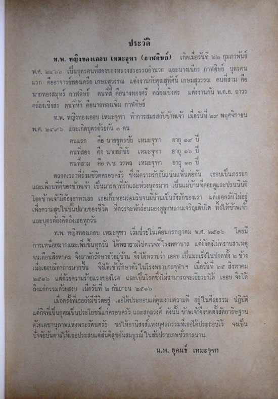 อนุสรณ์ในงานพระราชทานเพลิงศพ ทันตแพทย์หญิง ทองเออบ เหมะจุฑา(กาฬดิษญ์) ต.ม., จ.ช. 013253