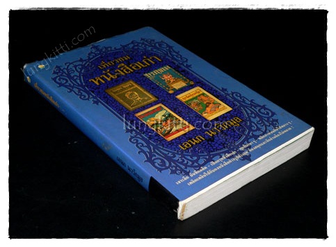 เที่ยวชมหนังสือเก่า / เอนก นาวิกมูล 020930 (1)