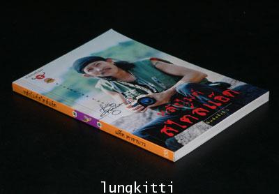 หลังไมค์สไตล์แอ๊ด 013676 (1)
