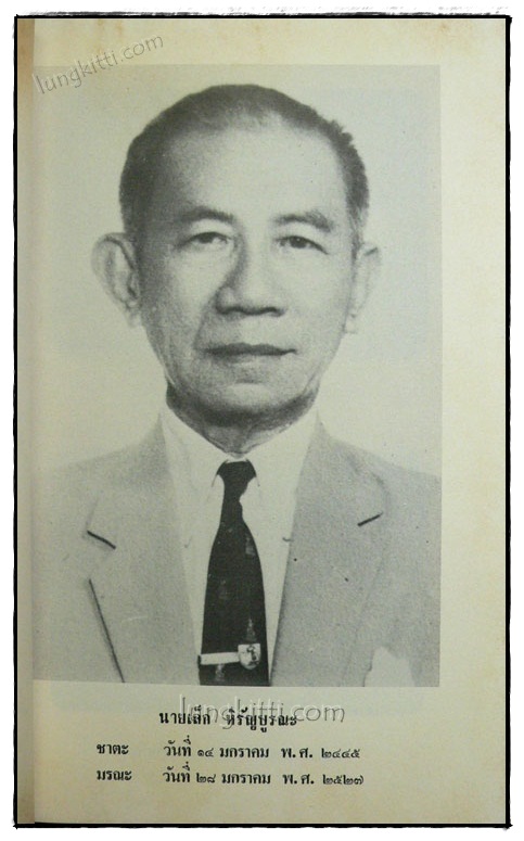 อนุสรณ์ในงานฌาปนกิจศพ นายเล็ก หิรัญบูรณะ 020035 (1)