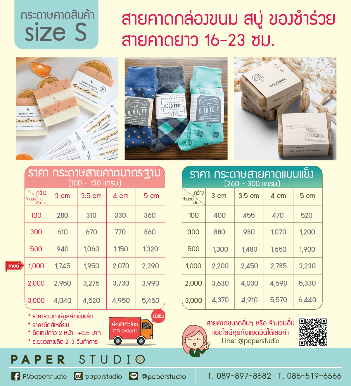 สายคาดกระดาษ, กระดาษสายคาด, สายคาดสินค้า