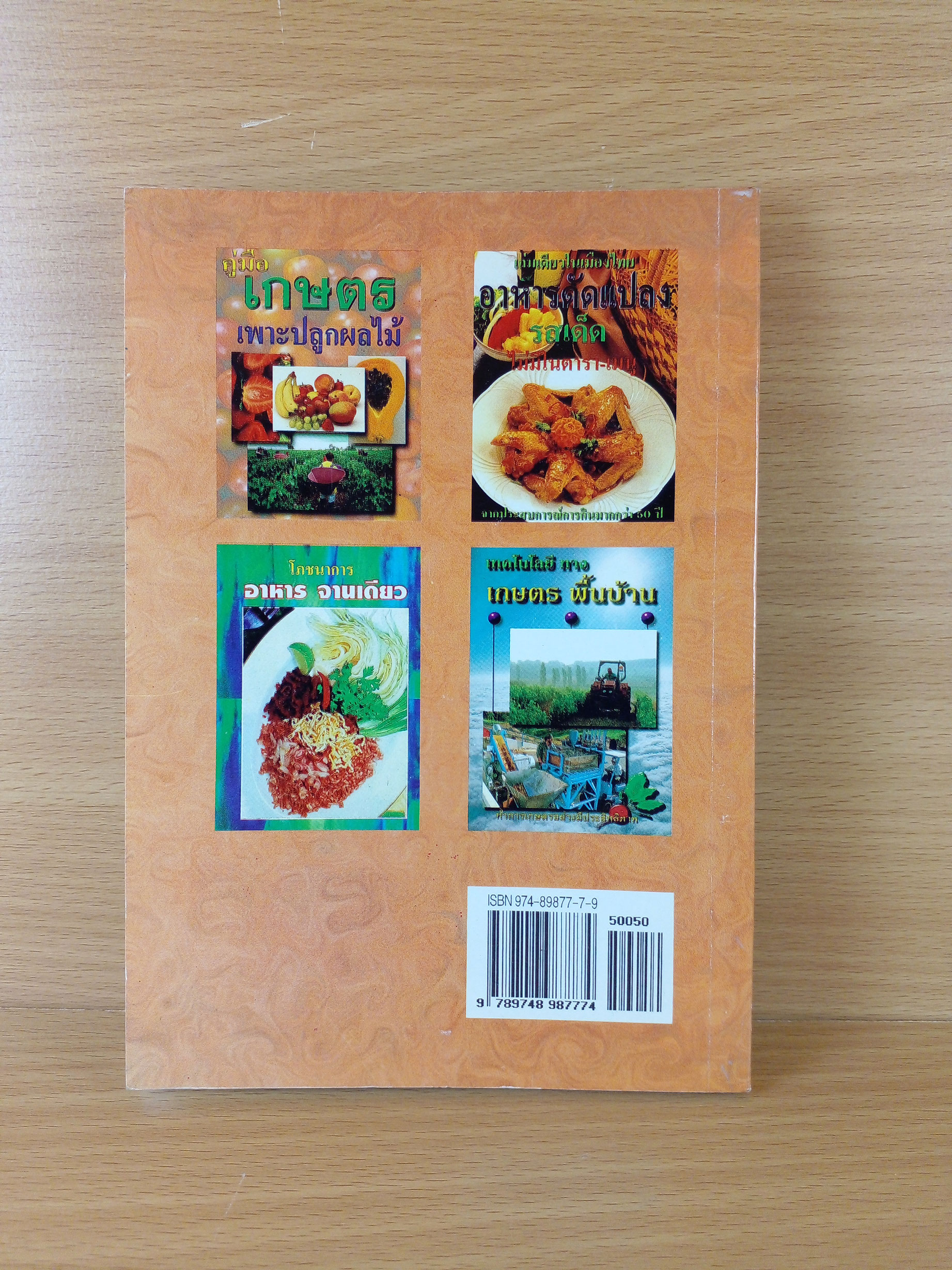 เครื่องดื่มสนุนไพรเพื่อสุขภาพ