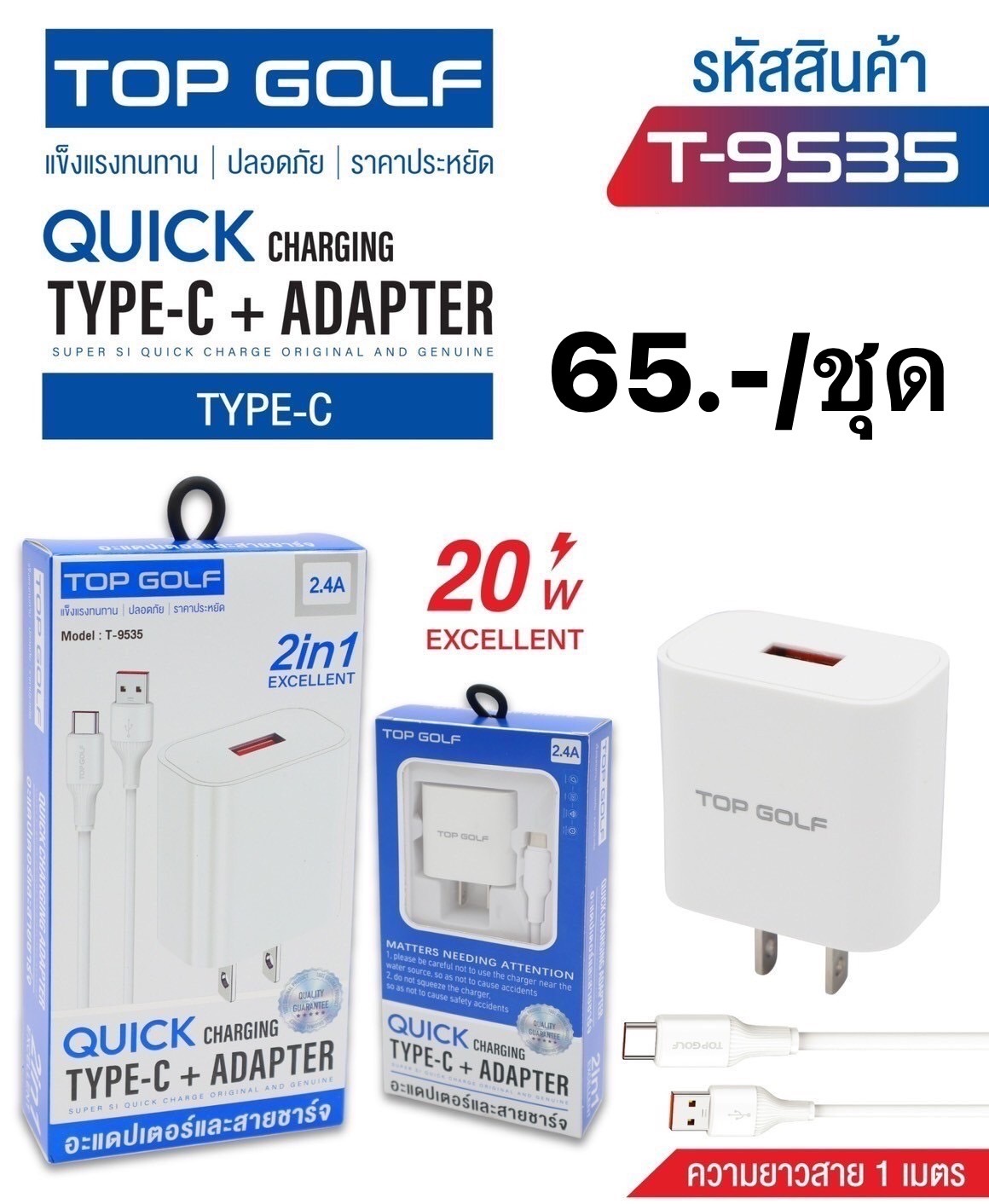ชุดชาร์จ CT T-9535 (ราคาต่อชิ้น)