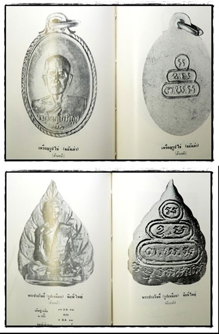 ภาพพระเครื่องและประวัติ ท่านธมฺมวิตกฺโก ภิกฺขุ 023184