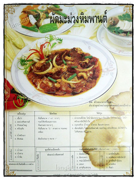 ตำรับกับข้าวไทยประยุกต์ 022241