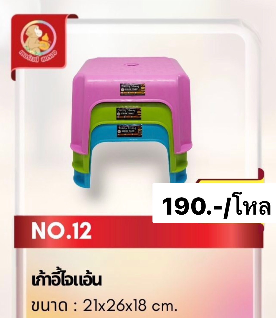 เก้าอี้จัยแอ้นเบอร์ 12
