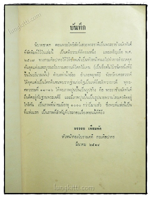 อนุสรณ์งานฌาปนกิจศพ คุณแม่กลัด แตงเล็ก 023655