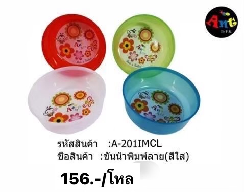 ขันน้ำ 20"A201 (ราคาต่อโหล)