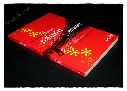 กลิ่นรัก ลอยลม / อีแร้ง 021806