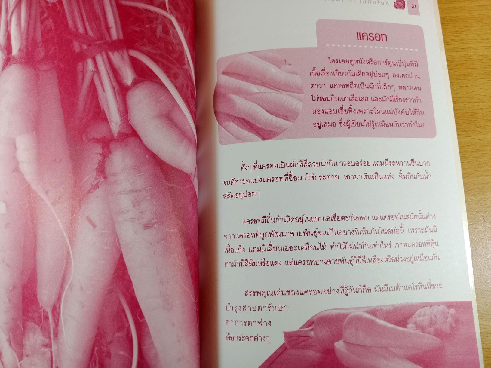 กินผักหัว กินกันโรค