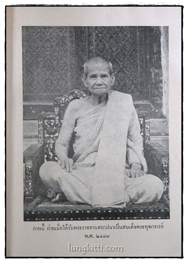อนุสรณ์ในงานพระราชทานเพลิงศพ สมเด็จพระพุฒาจารย์ พุทฺธสัมหาเถระ 017670 (1)