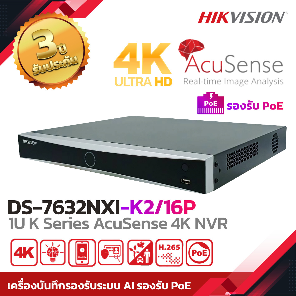HIKVISION เครื่องบันทึกกล้องวงจรปิด NVR POE รุ่น DS-7616NXI-K2/16P Series AcuSense 4K 16ช่อง