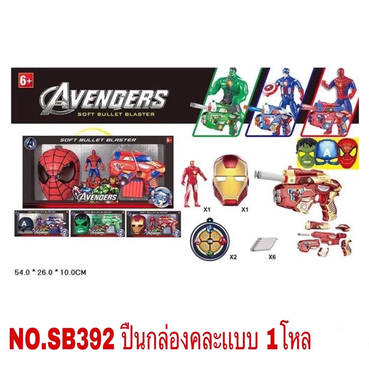 SB392 ของเล่นเด็กหน้ากากหุ่นพร้อมปืนฮีโร่ กล่องละ