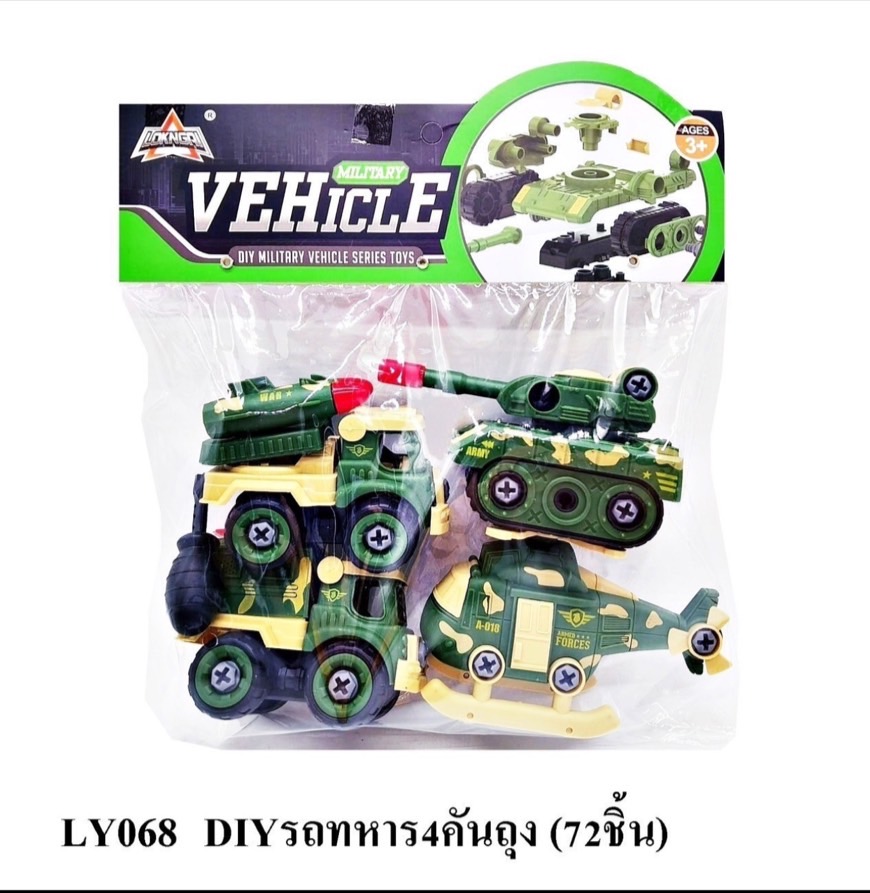 LY068 ของเล่นเด็กรถทหารเล่นมือ 4 คัน ถอดประกอบ รถเล่นมือ รถเด็ก ปลีกห่อละ