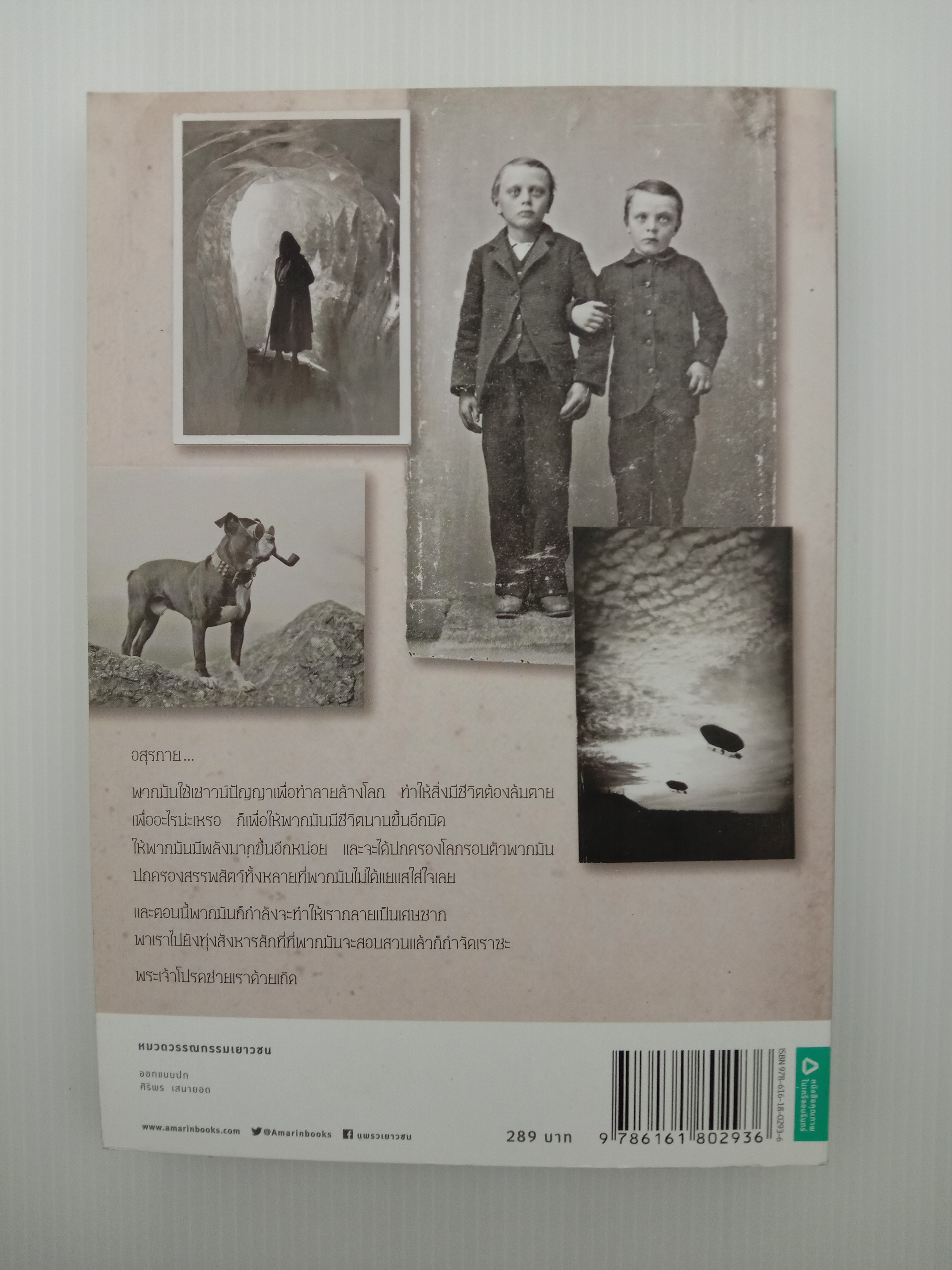 Hollow City เมืองหลอนเด็กประหลาด