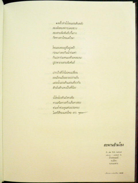 เขียนแผ่นดิน (ฉบับอนุสรณ์)/ เนาวรัตน์ พงษ์ไพบูลย์ มีกล่อง 012013 (1)