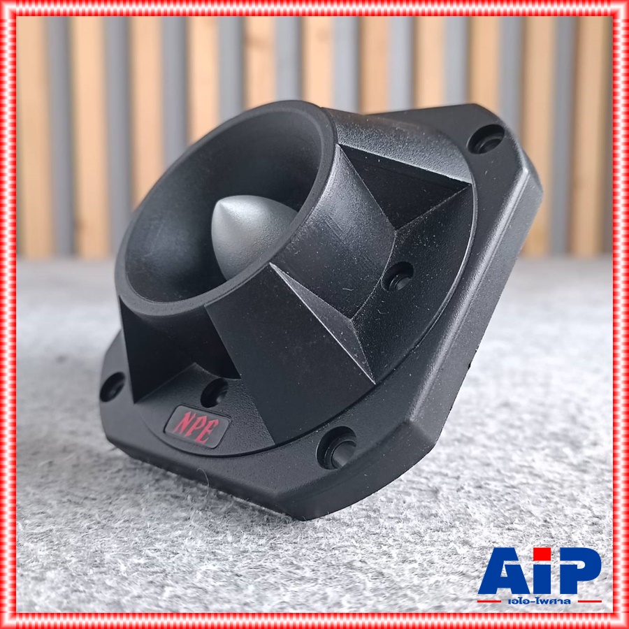 1อัน หน้ากากลำโพง TW-555 NPE หน้ากากลำโพงเสียงแหลม หน้ากากลำโพงจรวด หน้ากากแหลมTW555 TW 555 เอไอ-ไพศาล