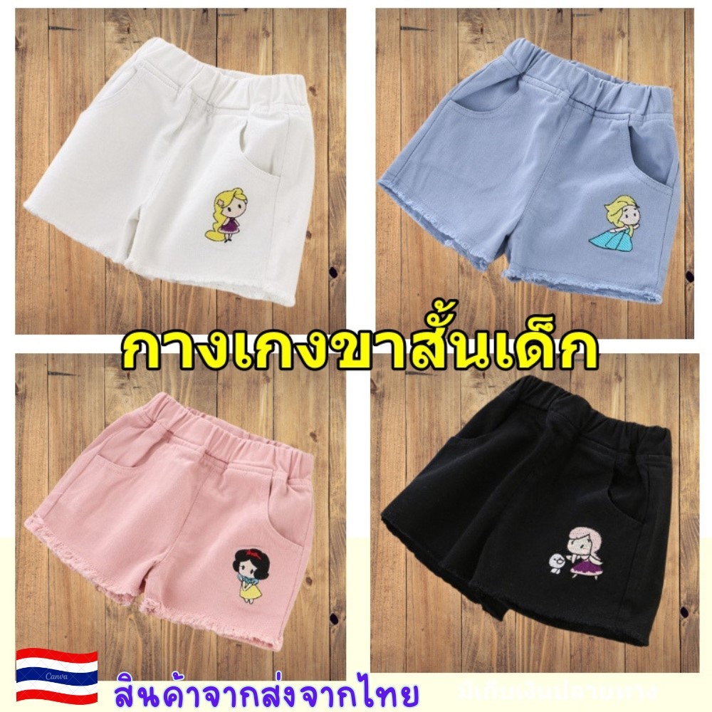 กางเกงขาสั้นเด็กหญิง กางเกงเด็กผู้หญิง กางเกงขาสั้นเด็กผู้หญิง ผ้านิ่ม ปักลายเจ้าหญิง สินค้าพร้อมส่งจากไทย