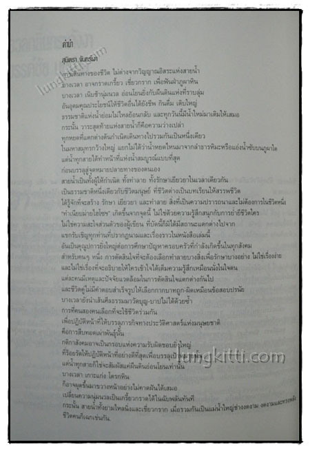 ม่ายไฮโซฯ / สุมิตรา จันทร์เงา 019194 (1)