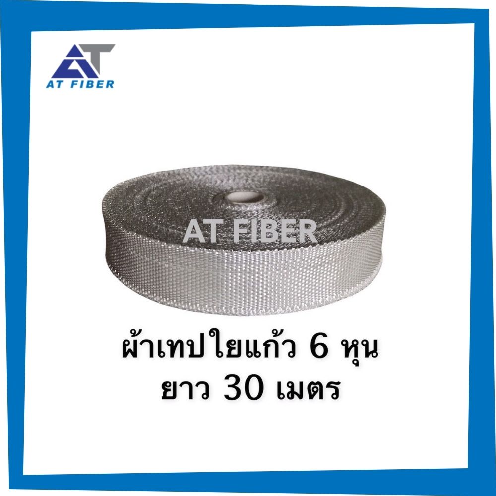 ผ้าเทปใยแก้ว