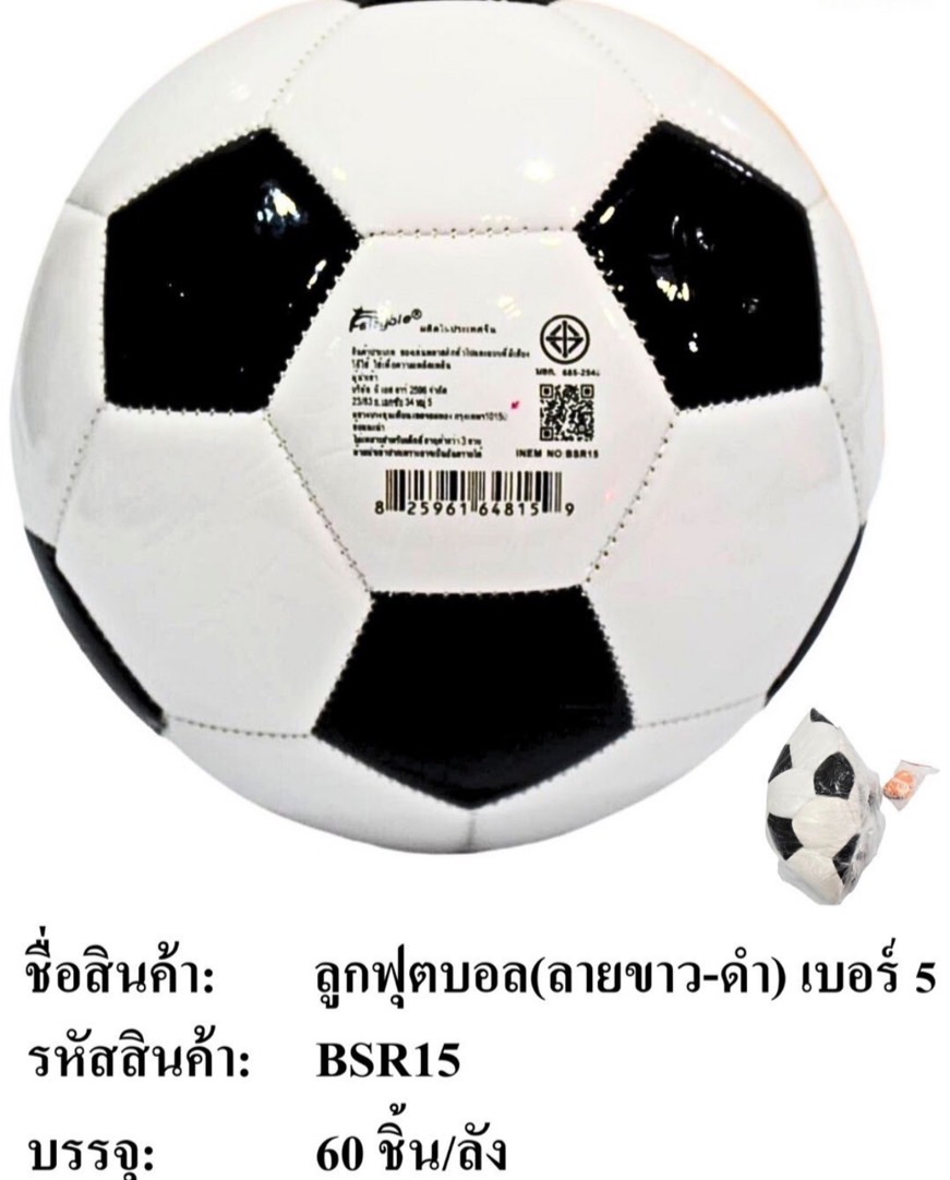 BSR15 ลูกฟุตบอล ลูกบอลหนัง บอลเบอร์5 บอลเด็ก ปลีกลูกละ