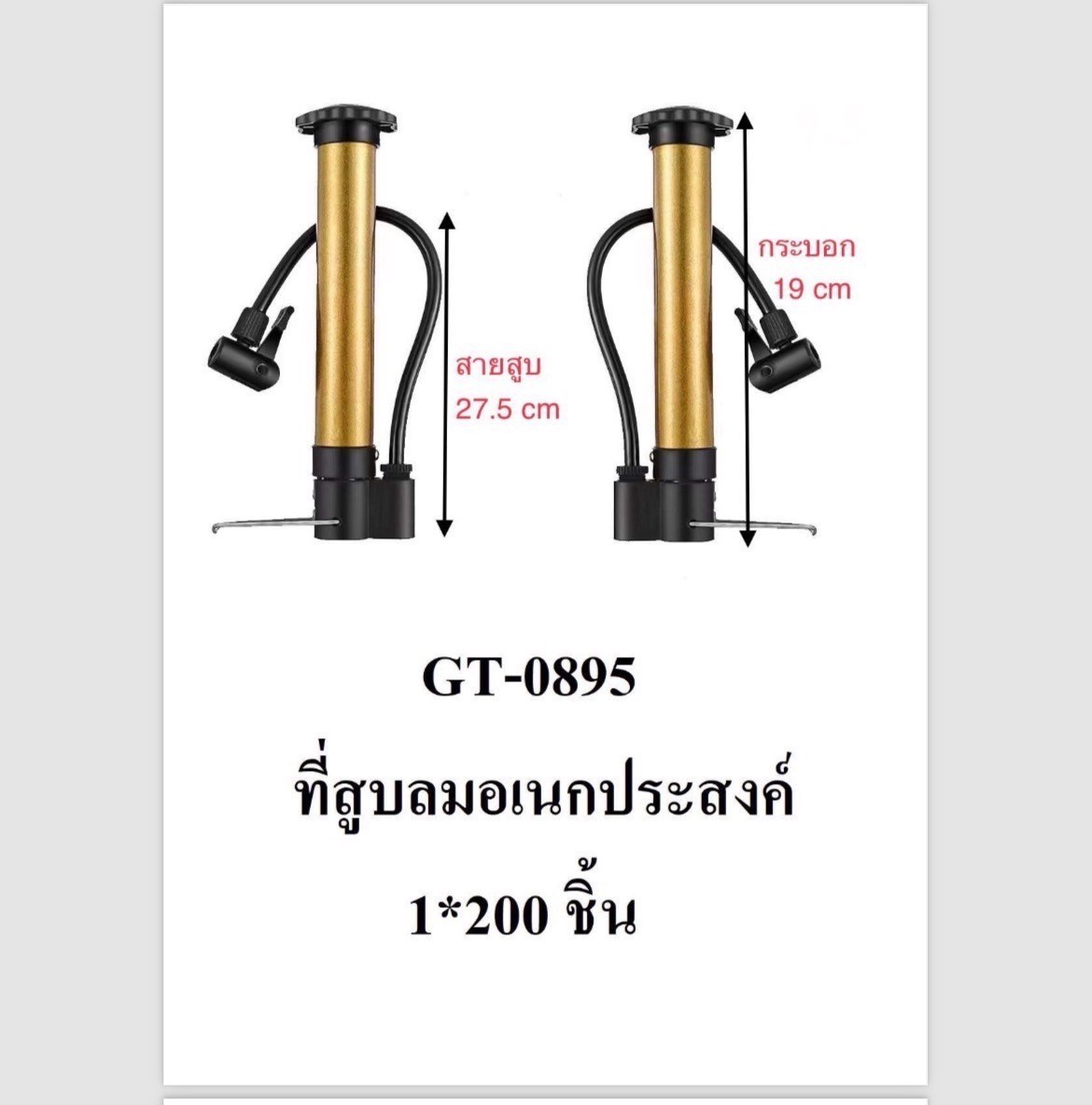 สูบ GT-0895/10ชิ้น(ราคาต่อแพ็ค)