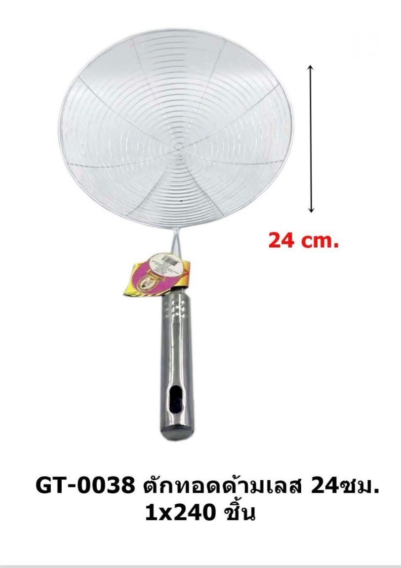ตักทอดด้ามเลส24cm. GT-0038(ราคาต่อโหล)
