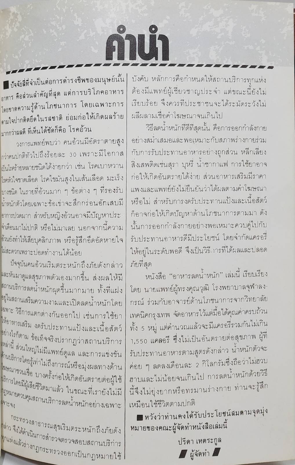 อาหารลดน้ำหนัก 027477