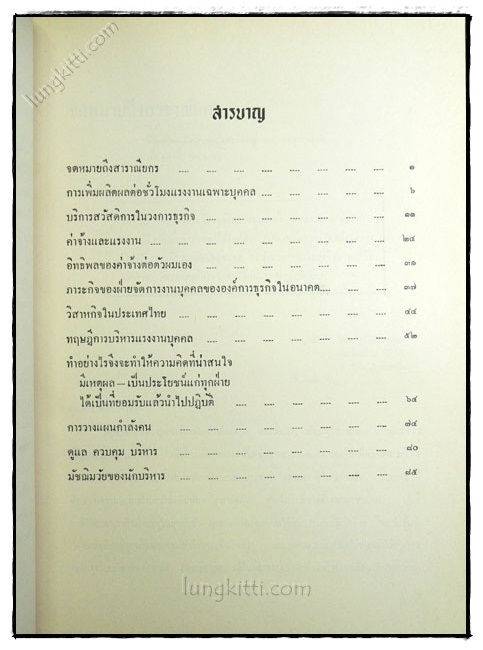 รวมบทความของตนัย บุนนาค 023354