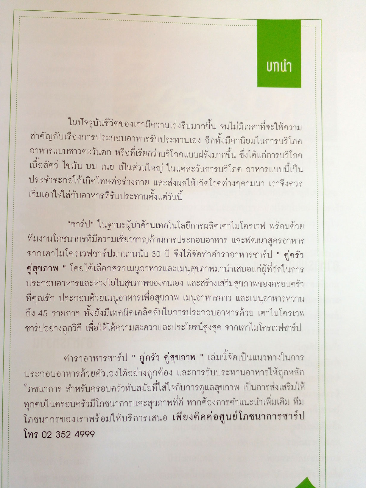 คู่ครัวคู่สุขภาพ เล่ม2