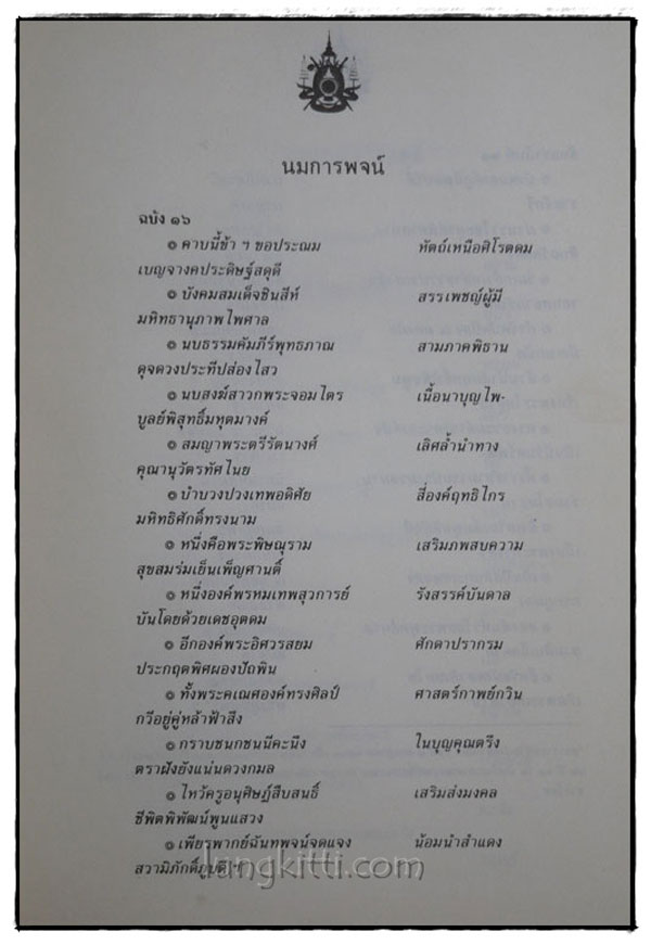 บารมีพระร่มเกล้า 015389