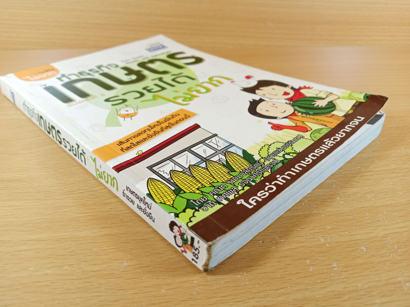 ทำธุรกิจเกษตร รวยได้ไม่ยาก