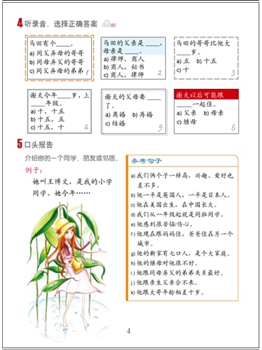 Easy Steps to Chinese (5) Textbook 轻松学中文 (5) 课本
