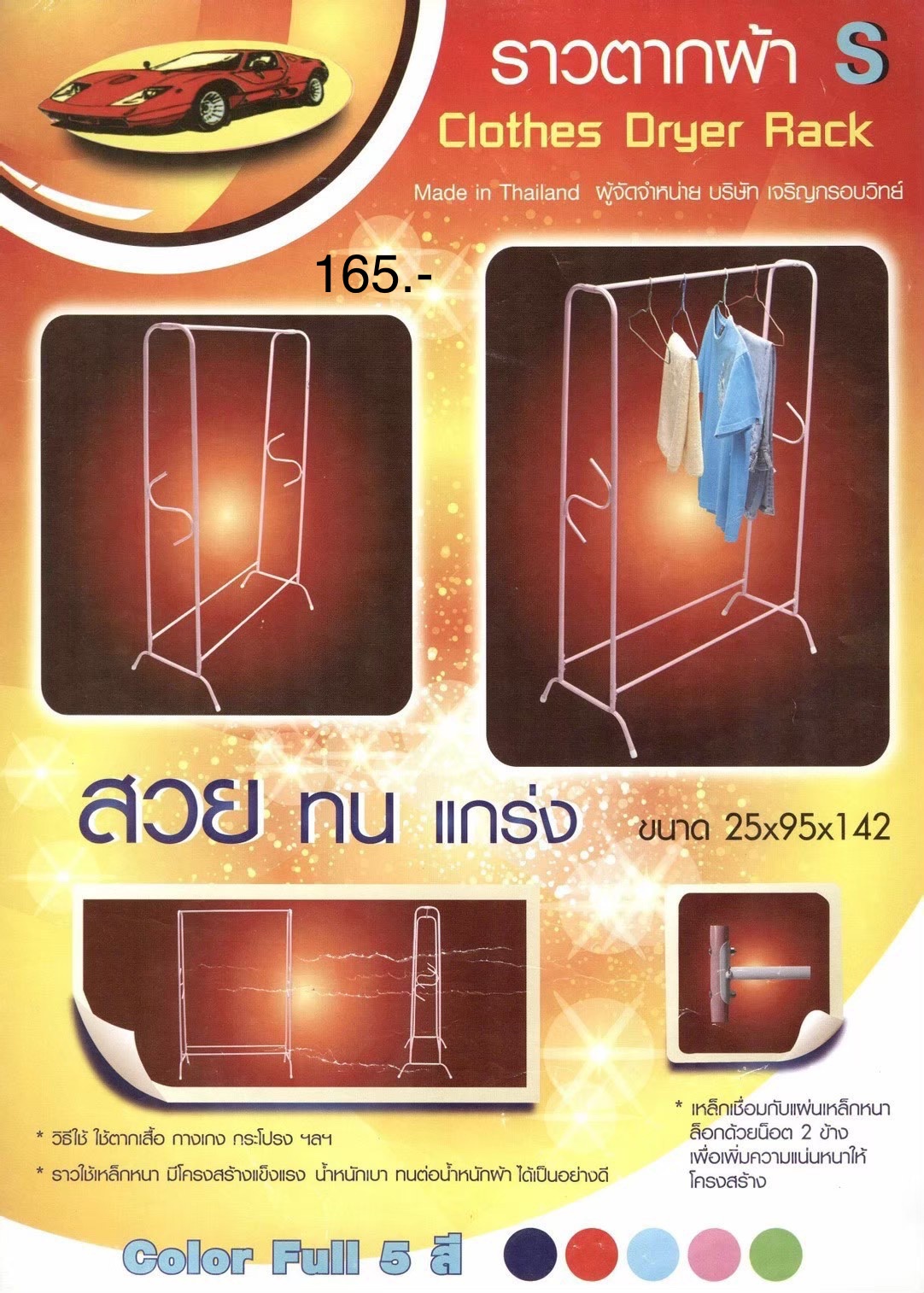 ZX13250 ราวตากผ้า S (ราคาต่อโหล)