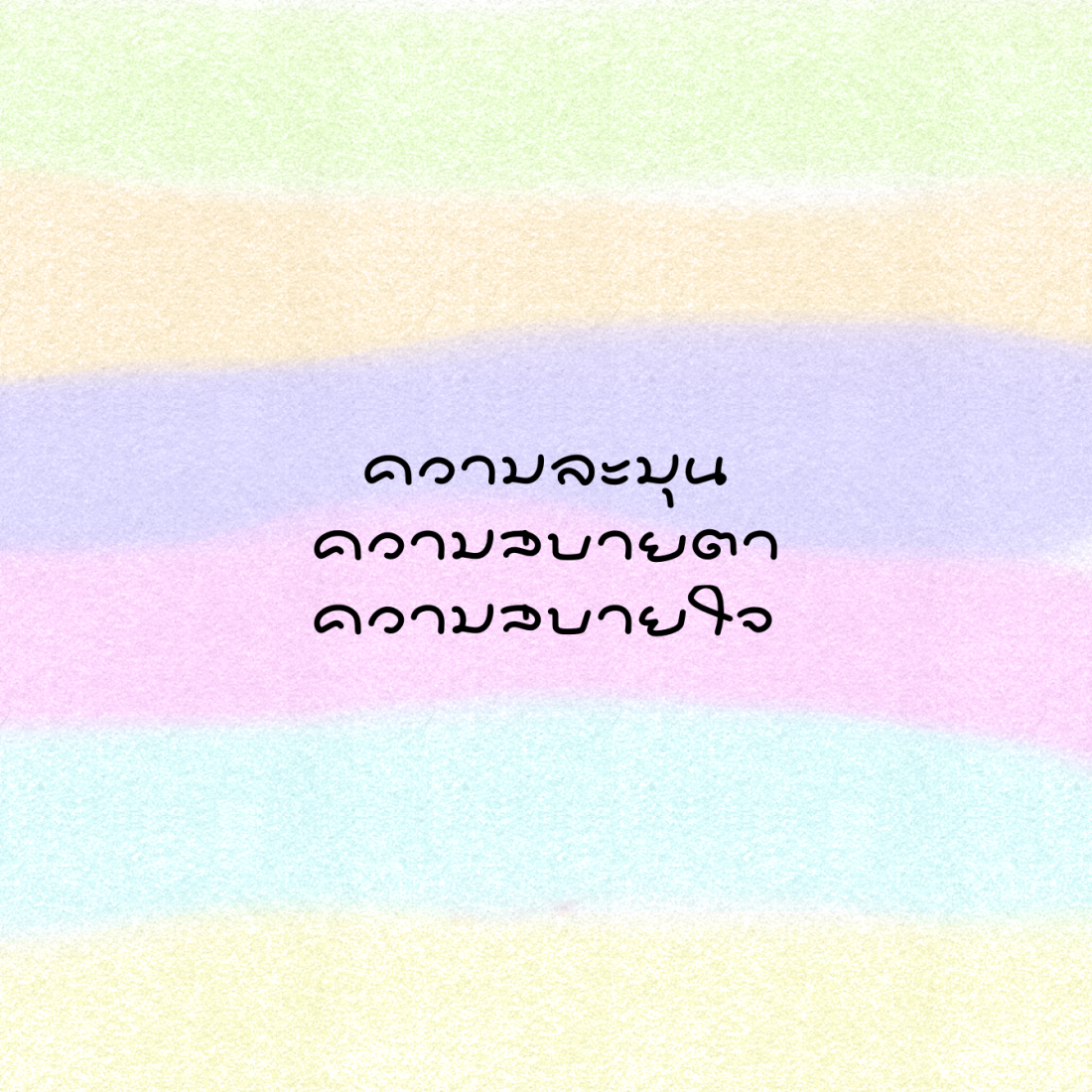 ฟอนต์นูร่ามัลเบอรี่