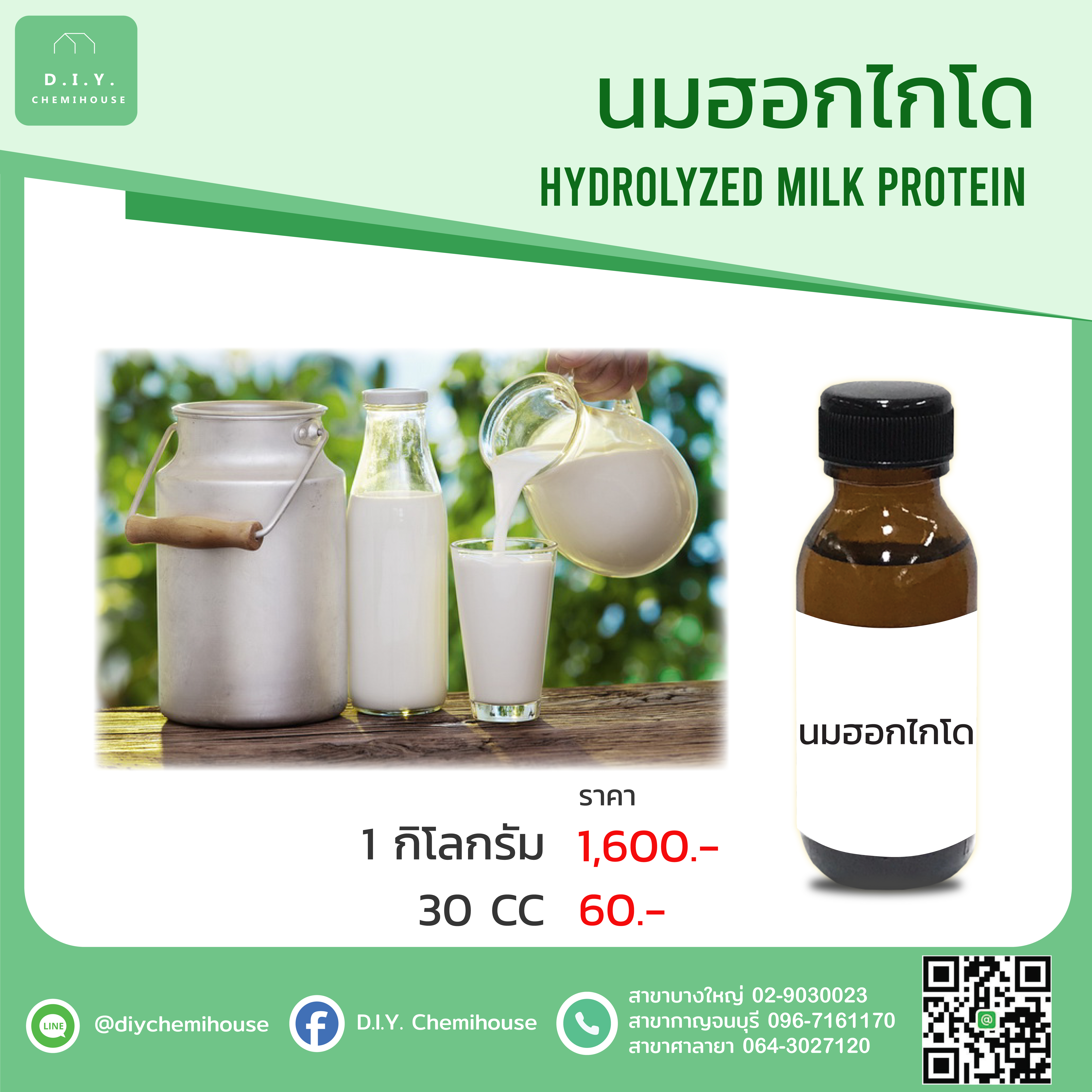 สารสกัดนมฮอกไกโด