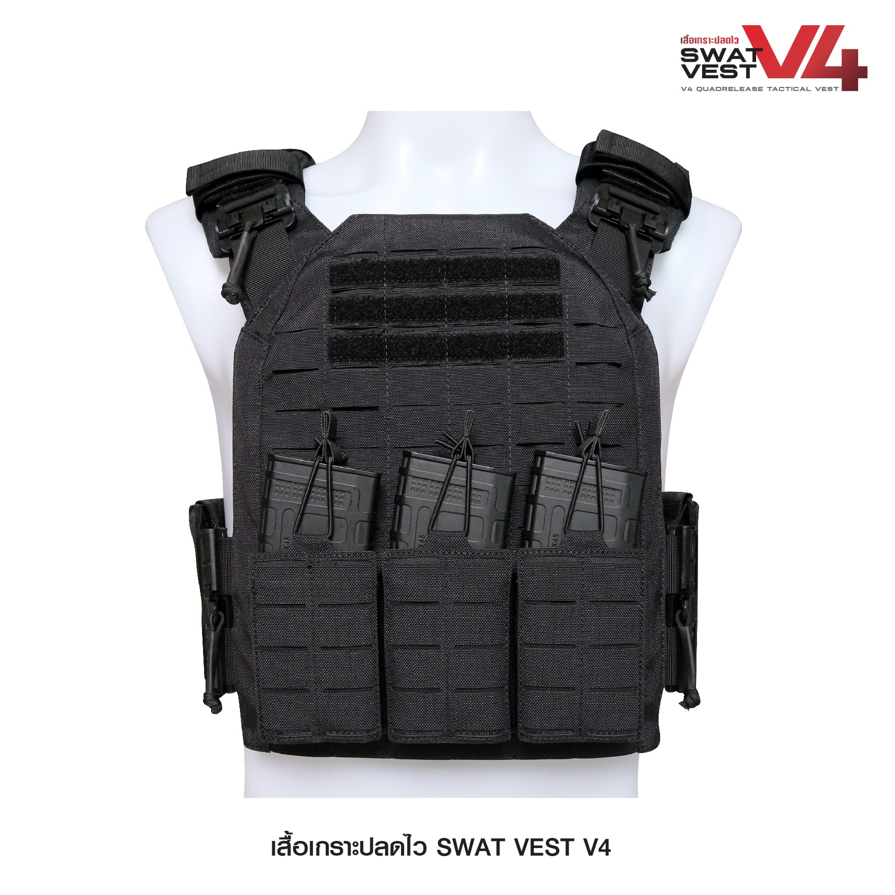 เสื้อเกราะปลดไว Swat Vest V4﹝Tactical Vest﹞