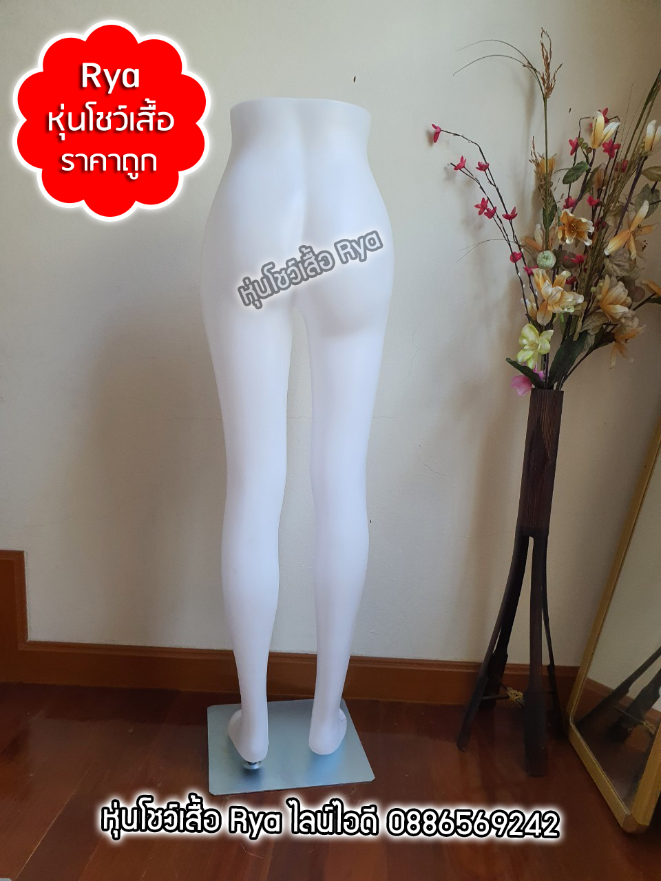 หุ่นโชว์กางเกง หุ่นโชว์กระโปรง หุ่นท่อนล่างพร้อมฐานวางของผู้หญิง แบบเอวตรง สินค้าใหม่มือ 1