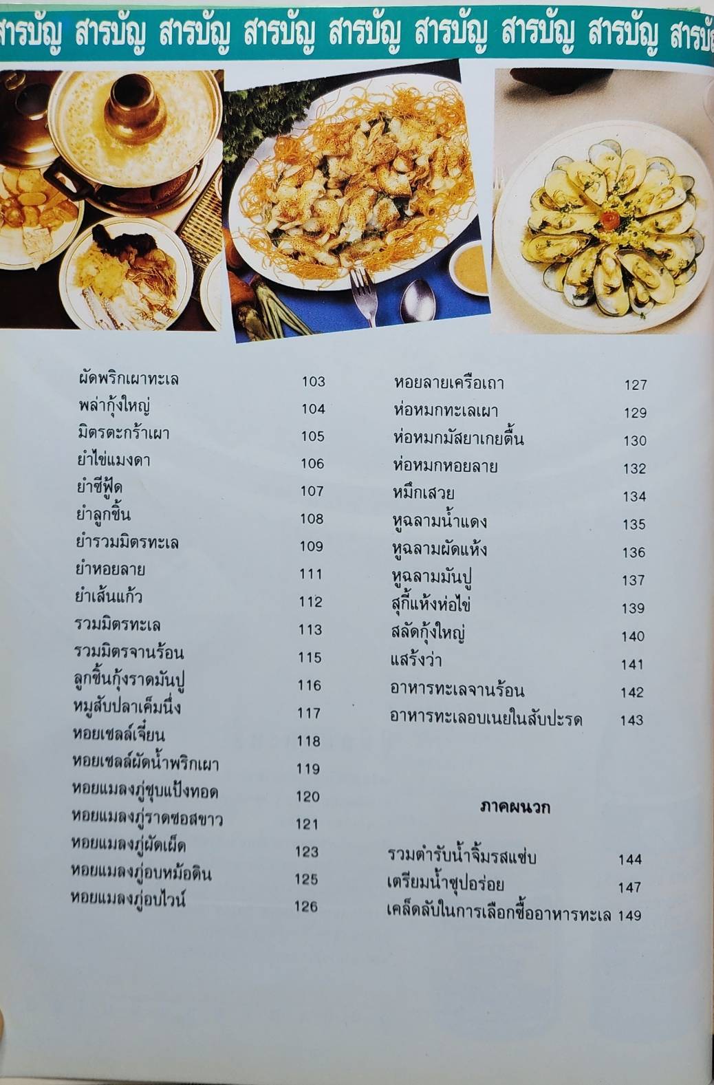 ศิลปะการปรุงแต่งอาหารทะเล เล่ม 1-2 027473