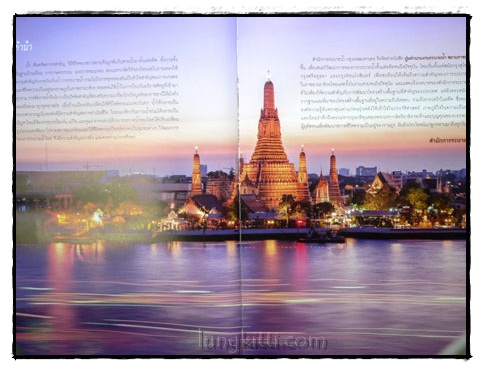 ปูมตำนาน งานระบายน้ำ สยามราชธานี 016721