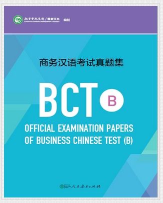 ข้อสอบBCT ข้อสอบภาษาจีนทางธุรกิจ (ชุดB) ระดับกลาง